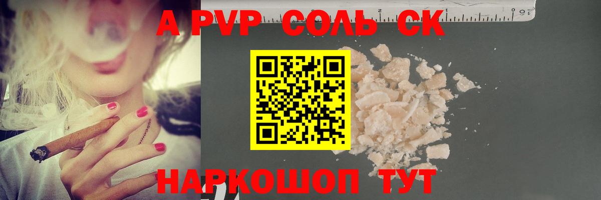 A-PVP мука Тутаев
