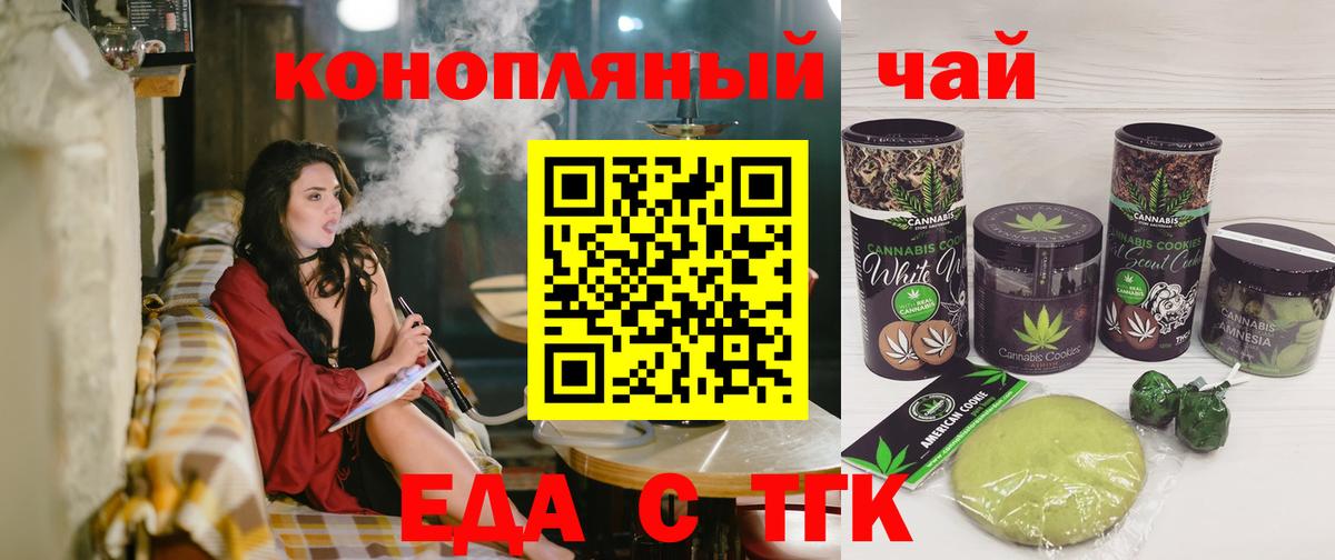 Печенье с ТГК марихуана  Вход с VPN  Тутаев 