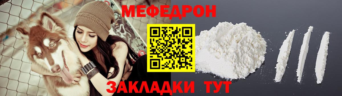 Мефедрон мука Тутаев
