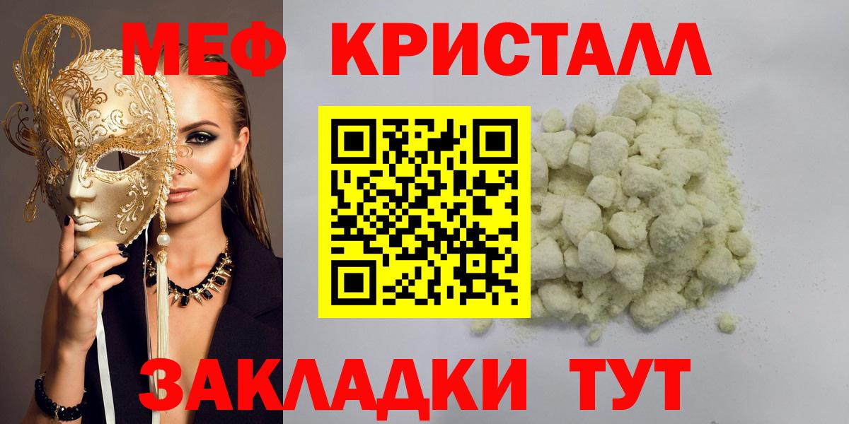 Меф мука  МЯУ-МЯУ  Тутаев 