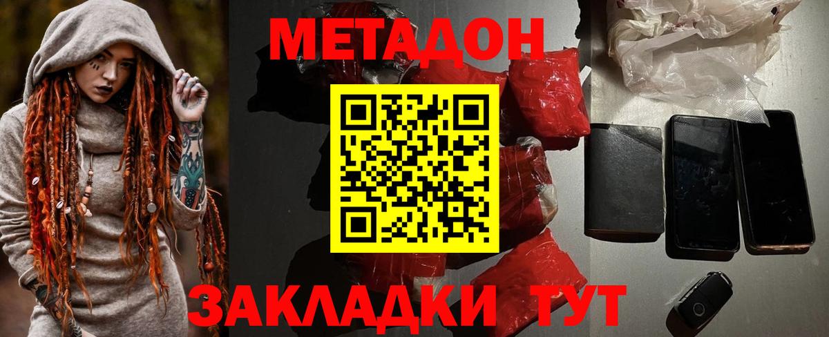 МЕТАДОН белоснежный  Метадон methadone  Вход с VPN  Тутаев 