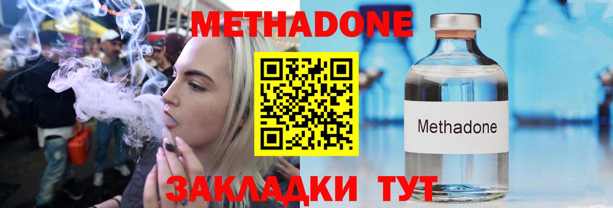 МЕТАДОН methadone  Тутаев  МЕТАДОН кристалл 